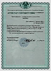 Аттестат соответствия строительной организации