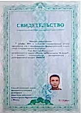 Свидетельство о государственной регистрации ИП