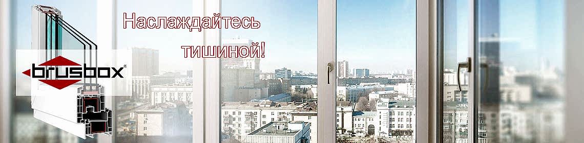 Профиль Brusbox со скидкой!