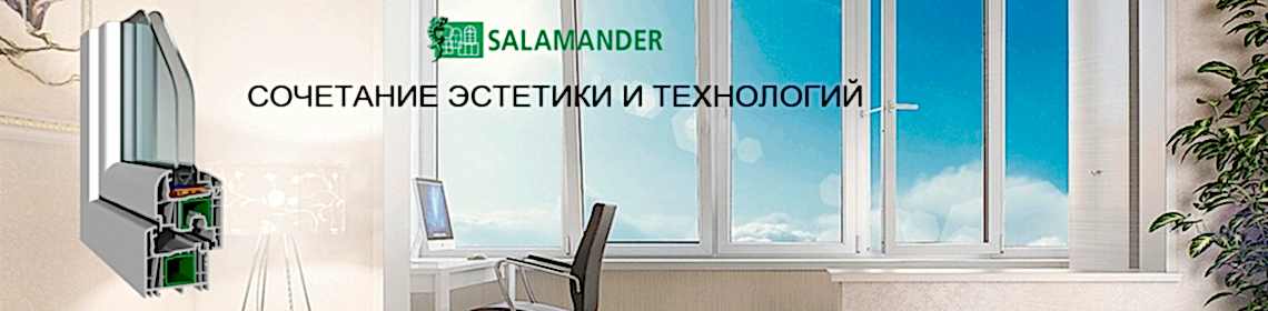 Купить окна Salamander со скидкой!